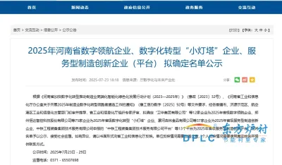 郑州东方炉衬荣膺2025年河南省服务型制造创新企业称号